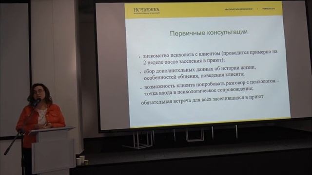Психологическое сопровождение бездомных - Наталья Гусева - Ночлежка