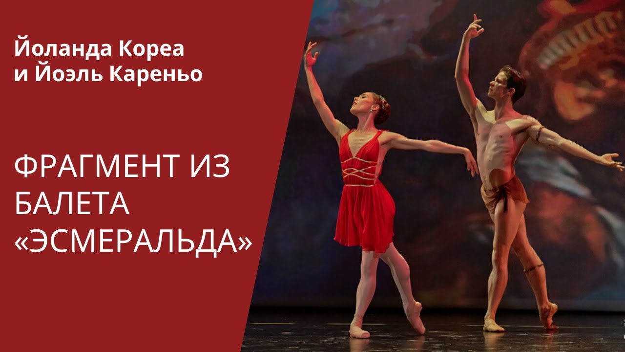 Diana and Acteon pas de deux from Esmeralda / Па де диан из балета «Эсмеральда»