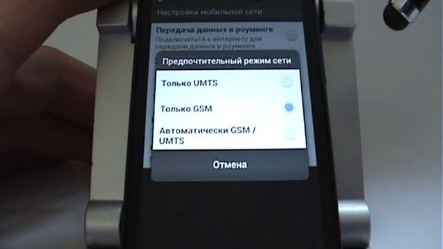 Выбор режима сети в смартфонах htc