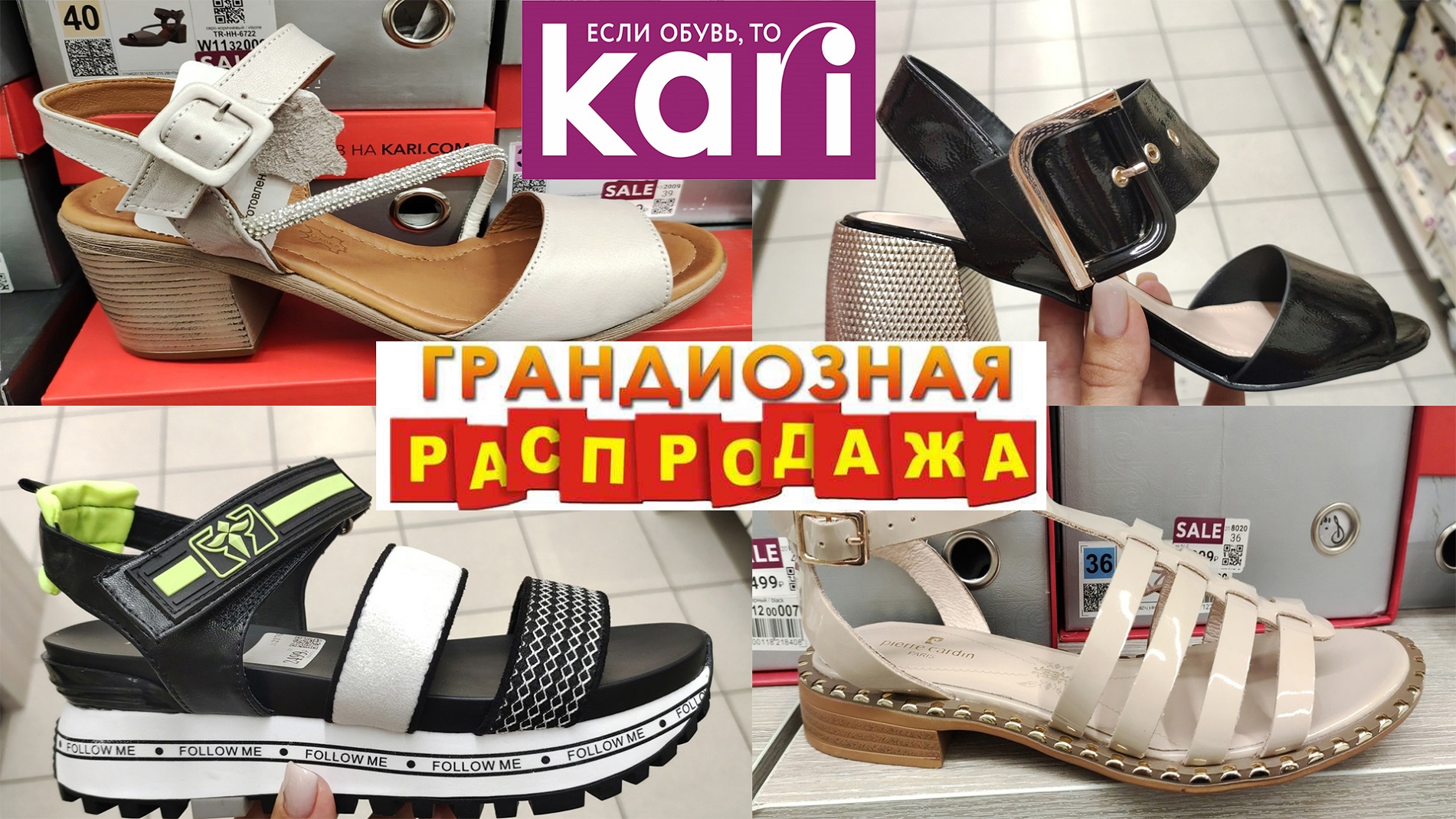 Финальная распродажа летней обуви в Kari. Огромные скидки на обувь 2022 ...