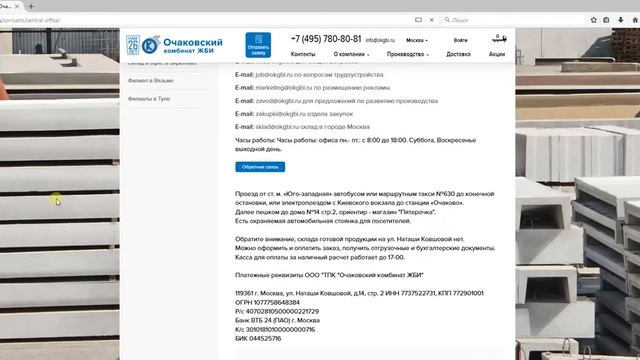 Завод железобетонных изделий в Москве. смотреть онлайн