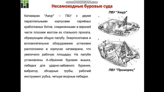 Епихин АВ Особенности сооружения скважин на шельфе. Лекция 6. Буровые суда. 2020 смотреть онлайн