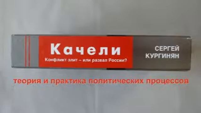 КАЧЕЛИ Сергей Кургинян 3-20 смотреть онлайн