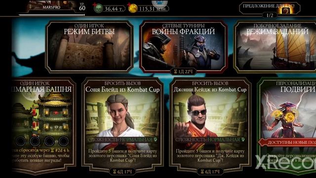 Следующие Испытания Алмазные Наборы И Старт Чёрной Пятницы В Mortal Kombat Mobile