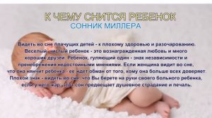 К чему снится ребенок. Сонник Миллера. Толкование снов.