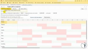 Производственный календарь. Настройка графика работы | Литвинова Анастасия. РУНО