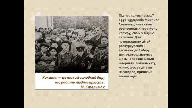 Презентація Михайло Панасович Стельмах