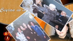 А МНЕ БЫ ПРОСТО...ТЕБЯ...КОСНУТЬСЯ...Светлой памяти любимой дочери и мамы Елены Юсуповой ...