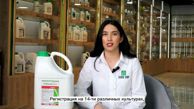 ФЮЗИЛАД ФОРТЕ® - селективный, системный, послевсходовый гербицид. смотреть онлайн