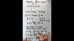 Нахождение дроби от числа или части от целого. 5 - 6 класс