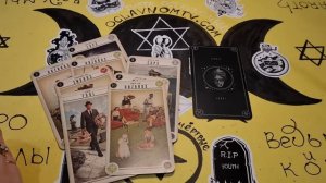 ЧТО ОН ЖДЕТ ОТ ВАС? ГАДАНИЕ НА КАРТАХ.