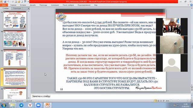 Что такое ЛТО, для чего он нужен? Елена Литынская 23.09.2021 смотреть онлайн
