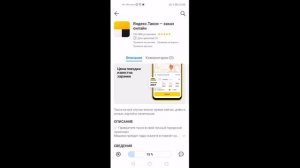 Как установить приложение "Yandex Taxi" на смартфоны Huawei с AppGallery