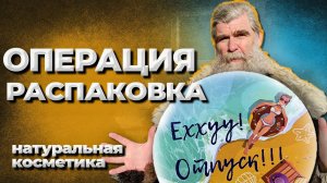 Отпуск с подарками//Живая Баня Иван Бояринцев