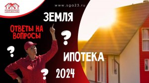 Рубрика - "Ответы на Ваши вопросы" новости застройщика "СтройГарантАнапа".