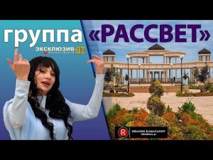гр.Рассвет - Фатима 2022 /Original production/