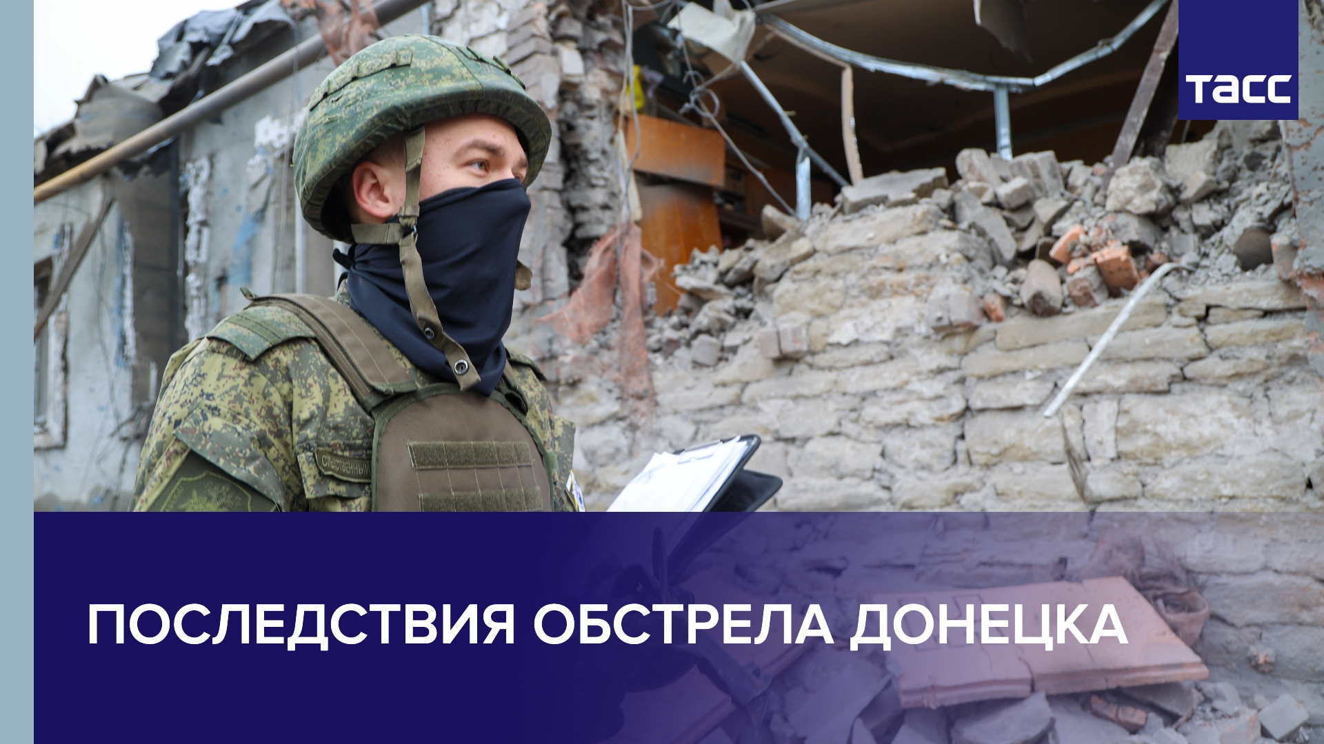 Последствия обстрела Донецка