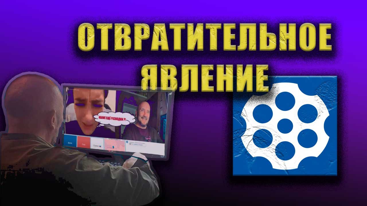 Отвратительное явление