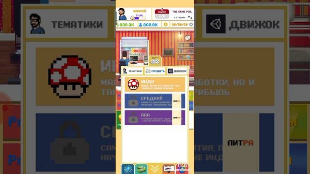 играем в симулятор создания игры 2 смотреть онлайн