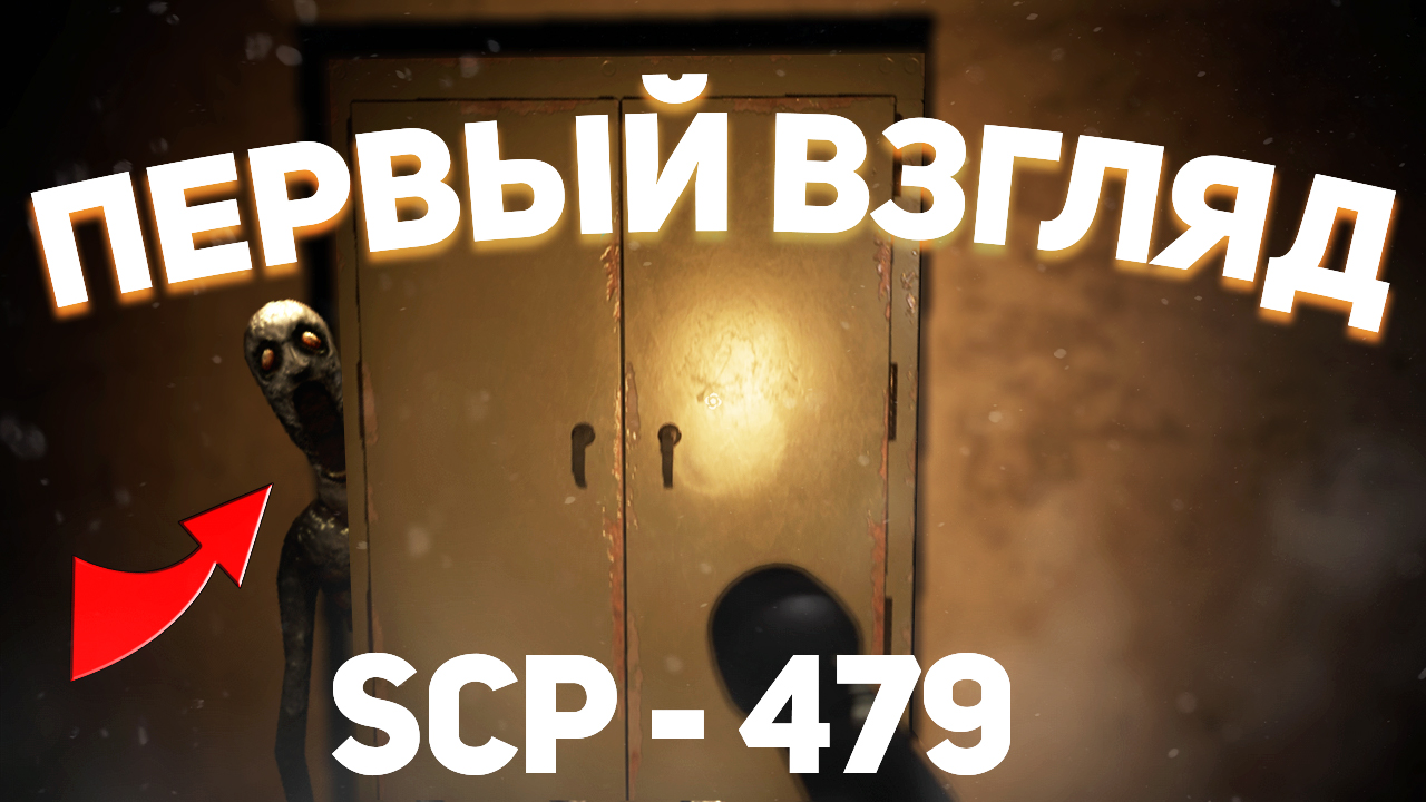 SCP-479:Shadows of the mind. Первый взгляд