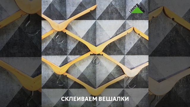 Мастер класс от Школы Ремонта Леруа Мерлен Алматы: делаем вешалку из плечиков. смотреть онлайн