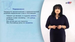 Фонетический и орфоэпический разбор слова