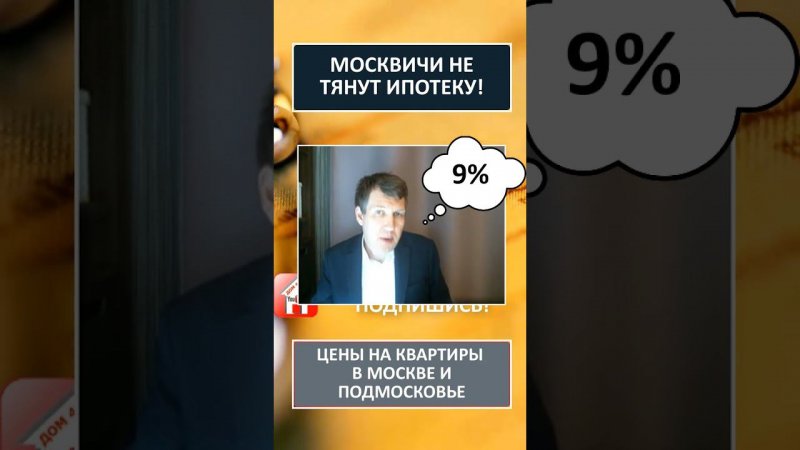 Москвичи не тянут ипотеку Цены на квартиры в Москве и Подмосковье Новостройки Вторичка ИЖС с эскроу