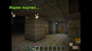[HD] Как найти крепость в Minecraft?