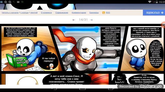 Комикс андэртэил (воспоминания) #4 смотреть онлайн