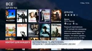 Интерактивное ТВ «Ростелеком» предлагает своим абонентам более 200 каналов