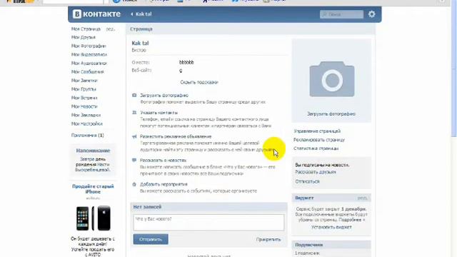 Урок создания Официальной страницы Вконтакте