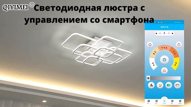 Светодиодная люстра с управлением со смартфона смотреть онлайн