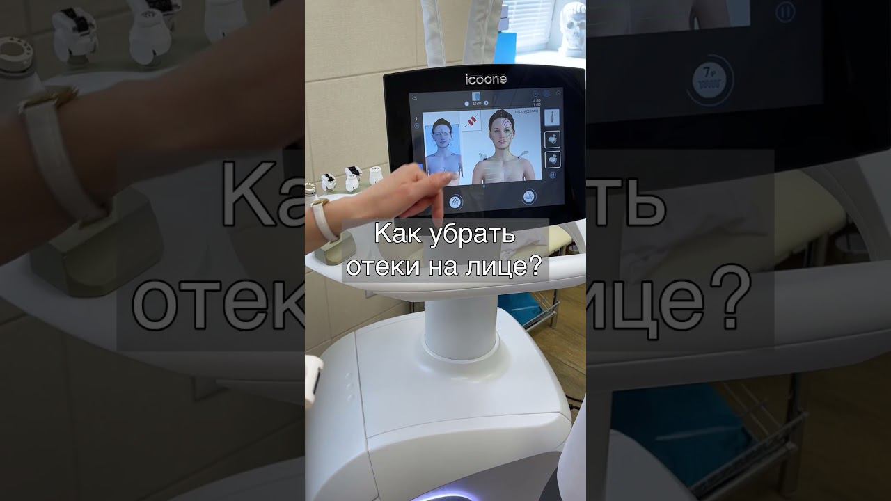 #ICOONE для лица. СМОТРИТЕ ЭФФЕКТ ЛИФТИНГА в конце видео #допосле смотреть онлайн