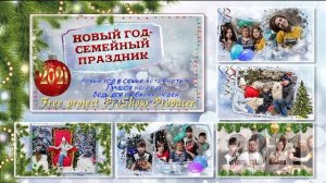 Новый год - семейный праздник | New Year is a family holiday | Проект ProShow Producer