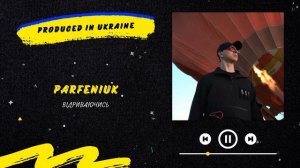 PARFENIUK - Відриваючись | Нова українська музика 2023