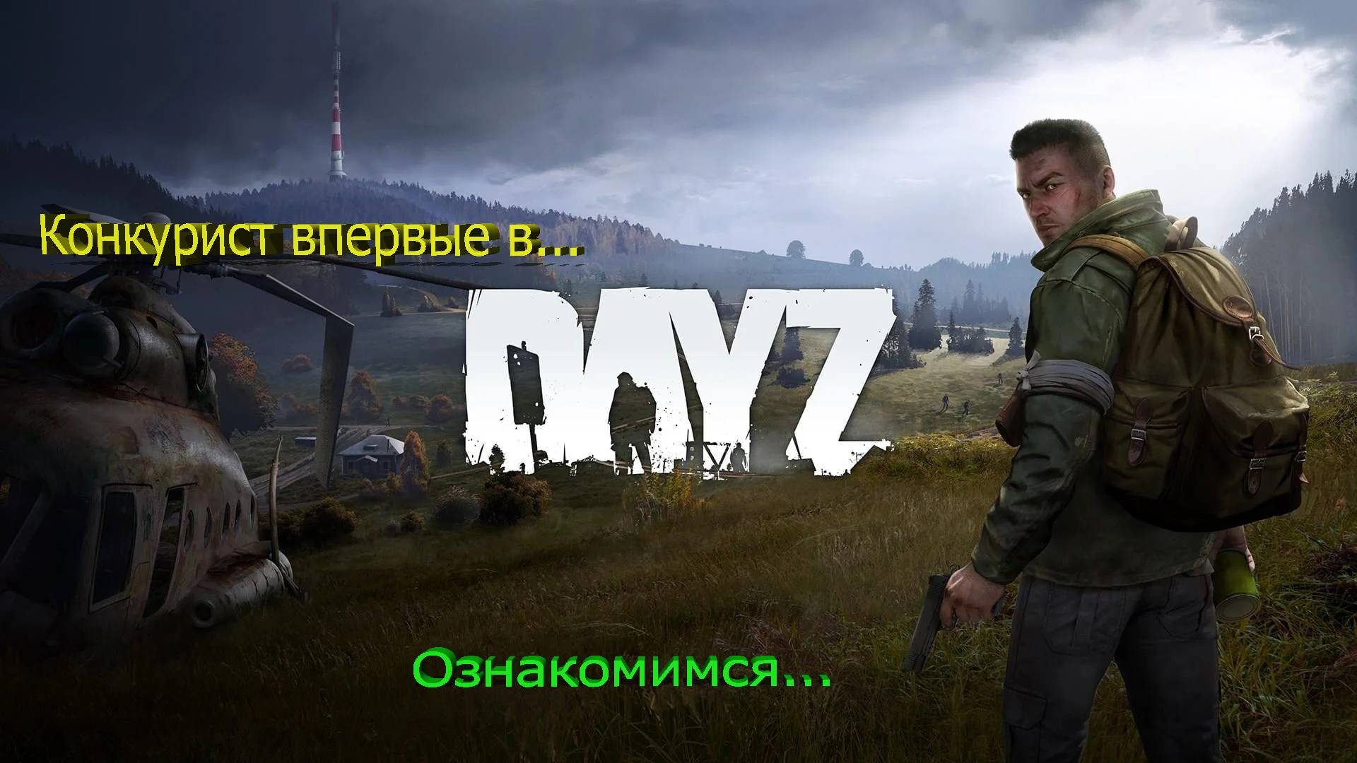 Dayz. Фарм, квесты, тайники. Сервер [RU] The Whisper New AoD.