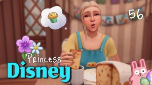 Пасха ОМ-ном-нОм | Династия Disney | The Sims 4 | 56 серия