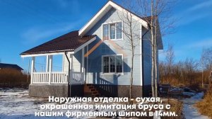 Строительство каркасного дома в деревне Коккорево