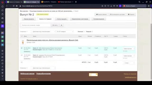 Розыгрыш подарков за покупку на сайте "Удачный выкуп!" udacha-sp.ru 16.10.2023 смотреть онлайн