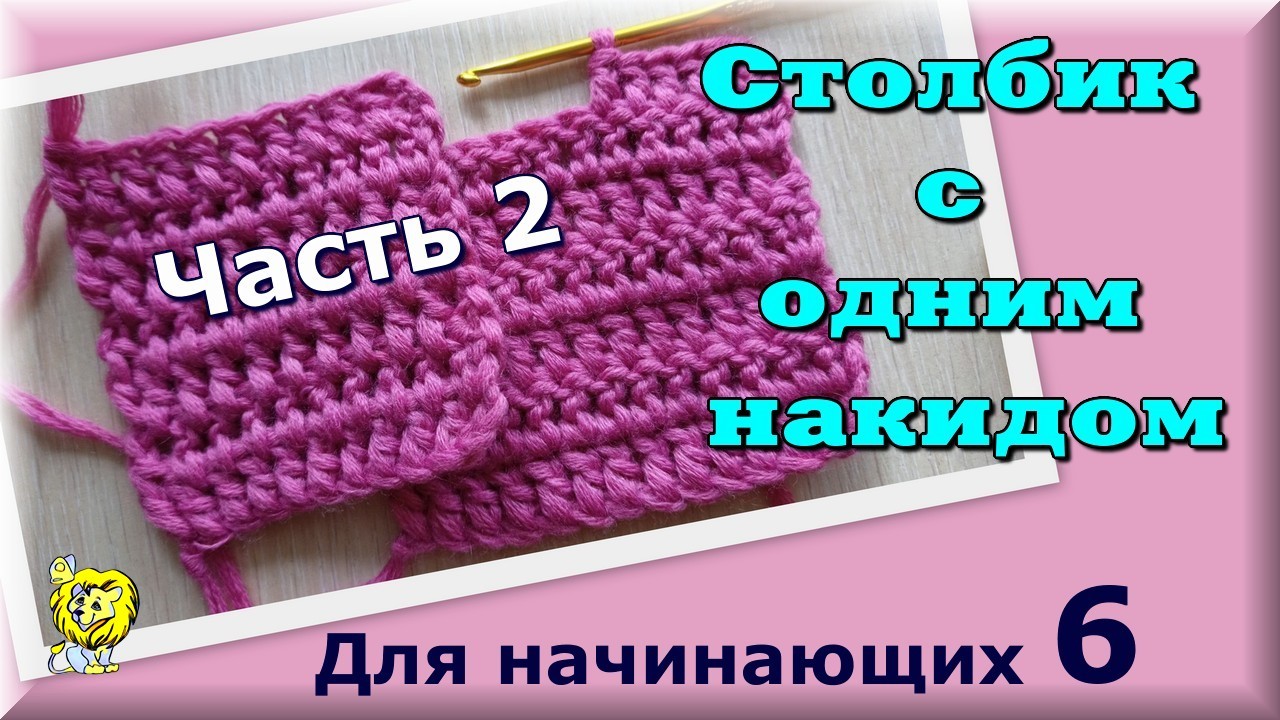 Для начинающих. Вяжем узор из столбиков с одним накидом по схеме и рассматриваем варианты