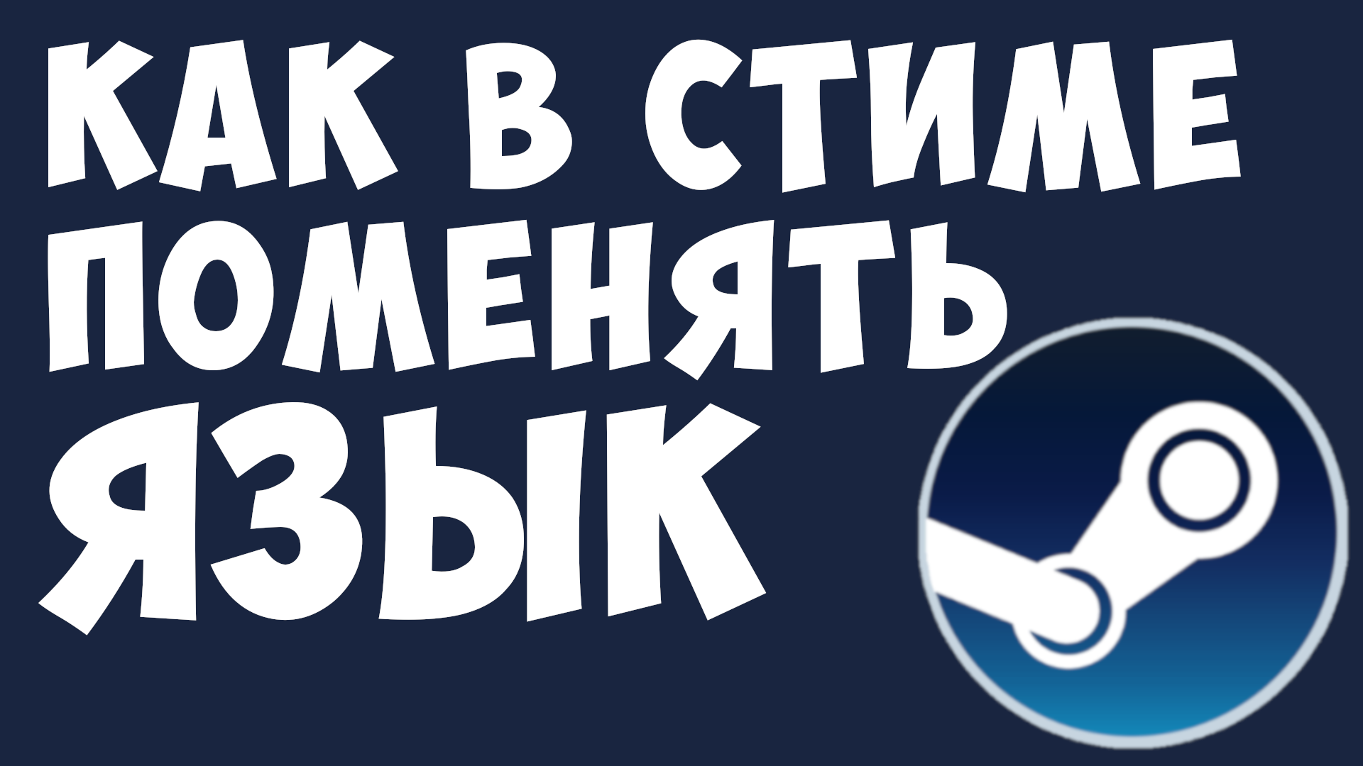 КАК В СТИМЕ ПОМЕНЯТЬ ЭЛЕКТРОННУЮ ПОЧТУ - смотреть видео онлайн от "КАК СДЕЛАТЬ И