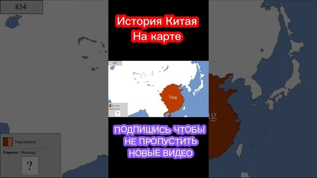 История Китая на карте