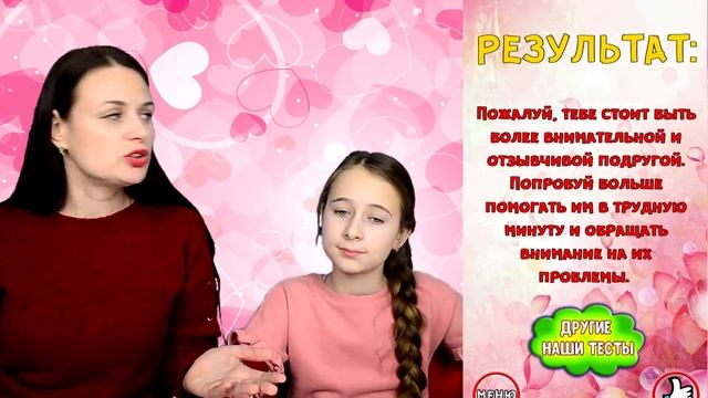 Ты подруга или нет