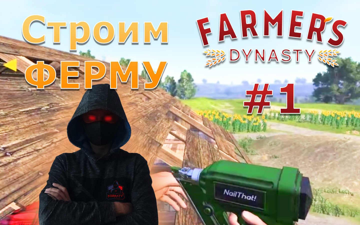 Farmer's Dynasty #1 ► Строим ферму