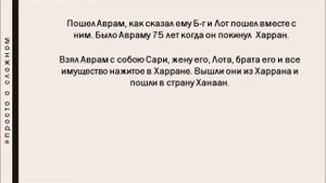 Загадки и Тайны Библии. Раскрыты границы Ханаана. Авраам в Ханаане.