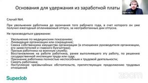 Удержание из заработной платы:  на что имеет право ваш работодатель