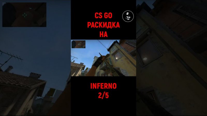 #csgo #раскидка #shorts #inferno #2