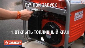 Запуск бензинового генератора