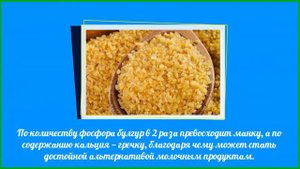 Что такое булгур и чем он полезен. Каша для ума и нервов.
