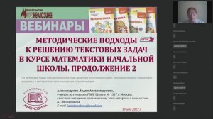 Методические подходы к решению текстовых задач в курсе математики начальной школы. Продолжение 2